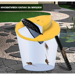 Капан тип кофа с капак за улавяне на мишки и плъхове